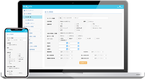 学校向けオンライン求人票システム 画面イメージ