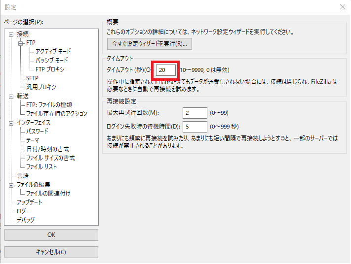 システム開発TIPSFileZilla 