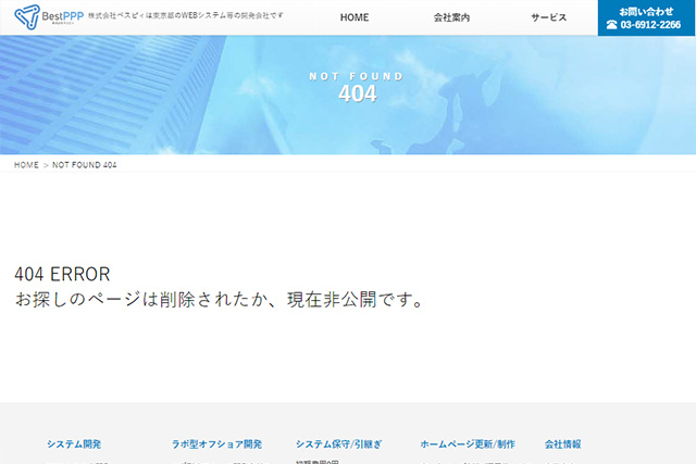 [WordPress]ページ送りの404エラーを解消するには！？のイメージ