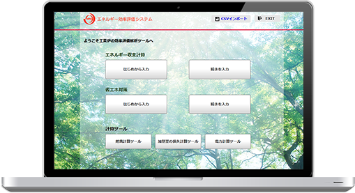 工業炉効率シミュレーションサイト画面イメージ